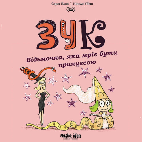 Zuk. Een heks die ervan droomt een prinses te zijn. Boek 5