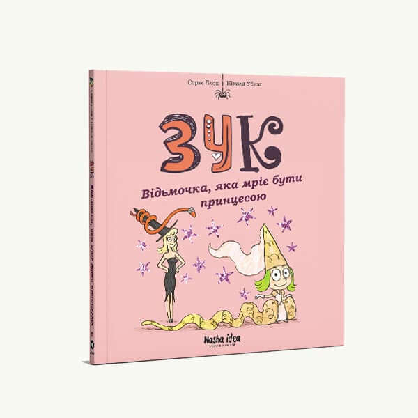 Zuk. Een heks die ervan droomt een prinses te zijn. Boek 5
