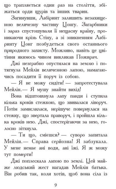 Звіродухи. Кревні узи. Книга 3