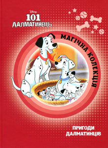 101 Dalmatians. Magic Collection (Ukrainian Edition)