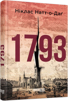 1793 (édition ukrainienne)