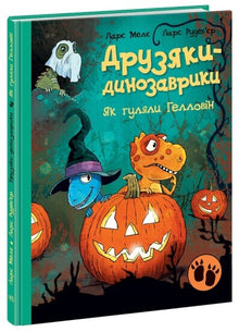 The Dinosaur Gang: Halloween (Ukrainian Edition)