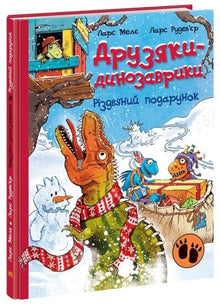 Dino-friends. Christmas gift (Ukrainian Edition)