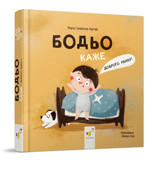 Bodio dit : "Bonjour !" (édition ukrainienne)
