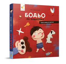 Bodjo en vacances (édition ukrainienne)