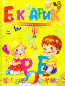 Apprêt (édition ukrainienne)