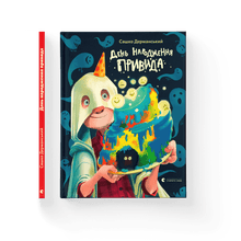 Anniversaire du Fantôme (édition ukrainienne)