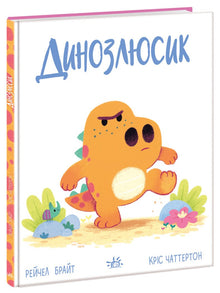 Dinoschaal (Oekraïense uitgave)