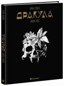Dracula (édition ukrainienne)