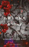 A Touch of Chaos (Hades & Persephone, tome 7) (édition ukrainienne)