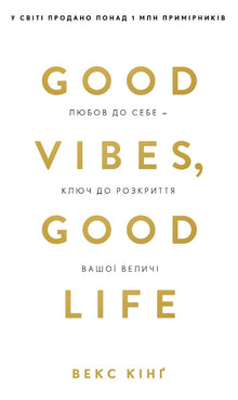 Good Vibes, Good Life. Liefde voor jezelf is de sleutel tot het onthullen van jouw grootsheid. (Oekraïense uitgave)