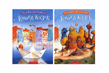 Boekenset: Groot geïllustreerd sprookjesboek (set van 2 boeken)