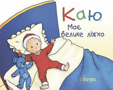 I regret My big bed (Ukrainian Edition)
