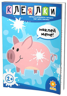 Colles. Doigts habiles (édition ukrainienne)
