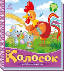 Ear (Ukrainian Edition)