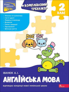 Compleet oefenboek. Engels. Groep 2 (tweetalige uitgave Oekraïens-Engels)