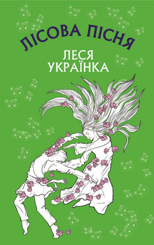 Chanson de la forêt (édition ukrainienne)
