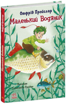 Petit Verseau (édition ukrainienne)