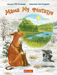 Maman Mu fantasme (édition ukrainienne)