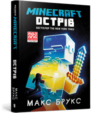 Minecraft. Island (Ukrainian Edition)
