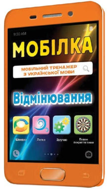 Mobiele telefoon Taaltrainer Oekraïens. Annulering (Oekraïense uitgave)