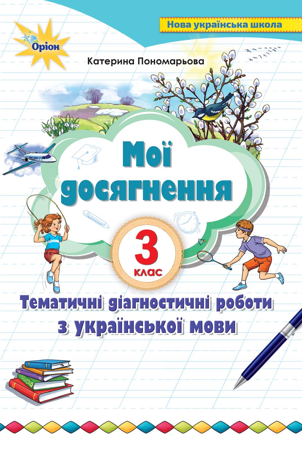 Mes réalisations. Travaux de diagnostic thématiques sur la langue ukrainienne. 3ème année