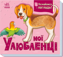 Mes préférés (édition ukrainienne)