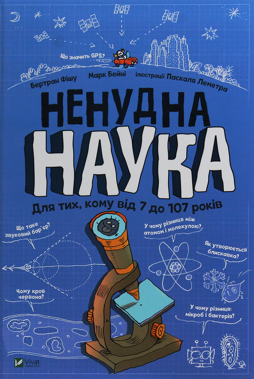 Ненудна наука