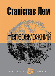 Invincible (Ukrainian Edition)