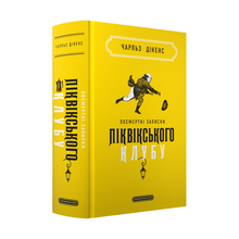 Notes posthumes du club Pickwick (édition ukrainienne)