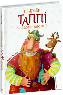 Les aventures de Tappi dans la Forêt Murmurante (édition ukrainienne)