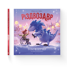 Kerstdino. Prentenboek (Oekraïense uitgave)