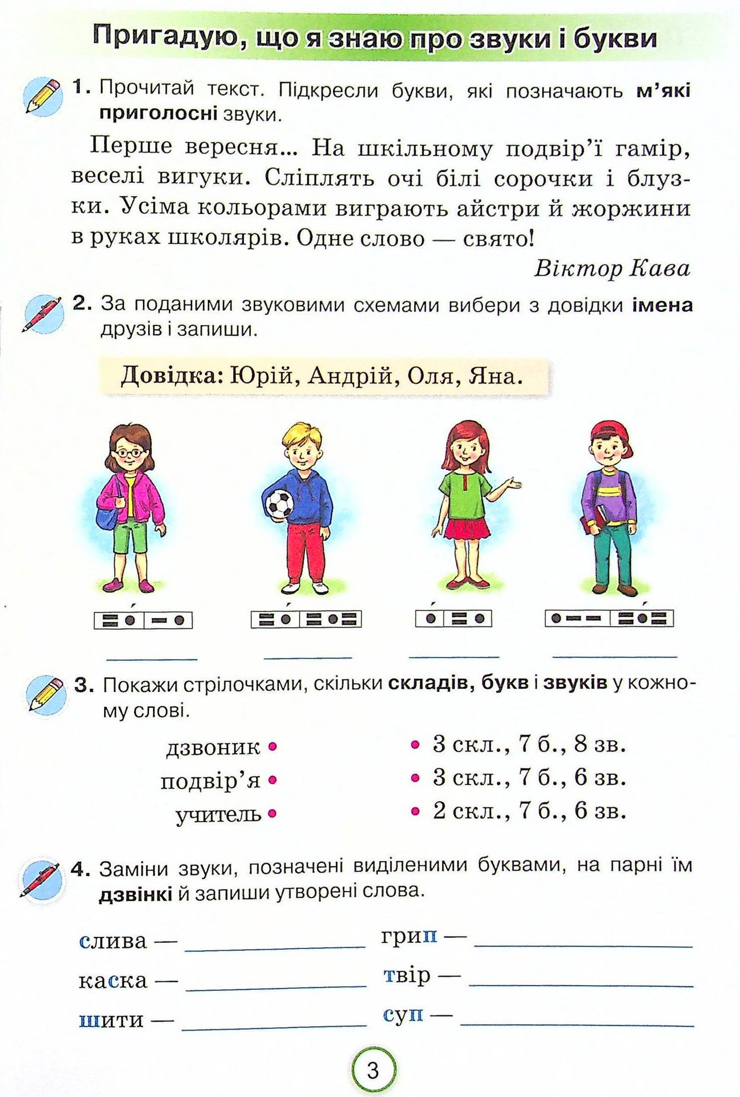 Робочий зошит з української мови. Застосовую знання. 4 клас