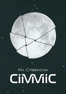 Simmis (édition ukrainienne)
