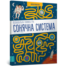 Système solaire (édition ukrainienne)