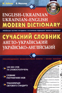 Modern English-Ukrainian and Ukrainian-English dictionary (Ukrainian Edition)