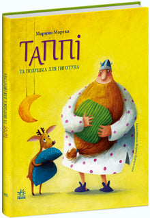 Tappi et coussin pour Gigotun (édition ukrainienne)