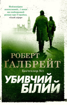 Deadly White (Ukrainian Edition)
