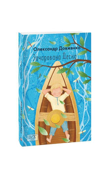 Betoverde Desna (Oekraïense uitgave)