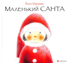 Petit Père Noël