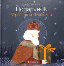 Cadeau de Saint Nicolas