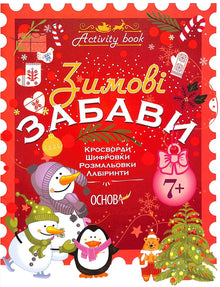 Activity book. Winter fun. 7+