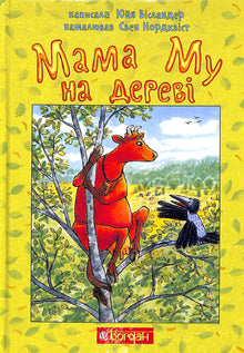 Maman Moo dans l'arbre