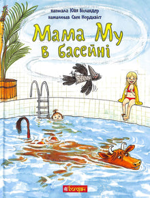 Maman Moo dans la piscine