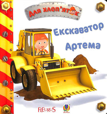 Artem-graafmachine