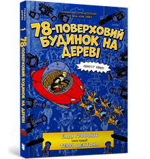 78-поверховий будинок на дереві