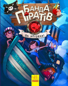 Piraten bende. Aan boord!