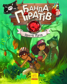 Piraten bende. Prins Gula
