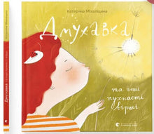 Blower and Other Fluffy Poems (Ukrainian Edition)