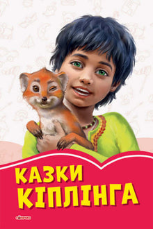 Kipling's Tales (Oekraïense uitgave)